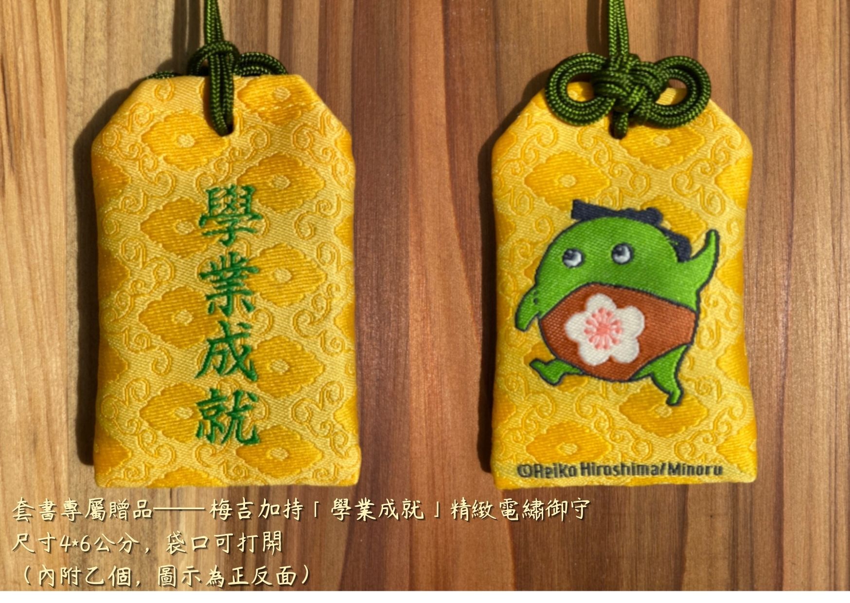 妖怪托顧所 3&4套書: 妖怪們的春夏秋冬+半妖之子 (附首刷限量精緻刺繡御守學業成就款/2冊合售)