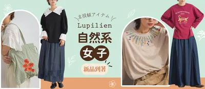 日本Lupilien