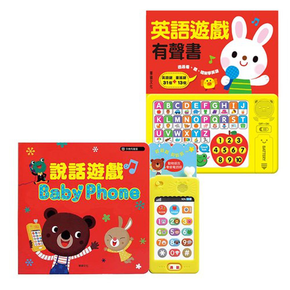 有聲書兩本合購-英語遊戲有聲書+説話遊戲Baby Phone