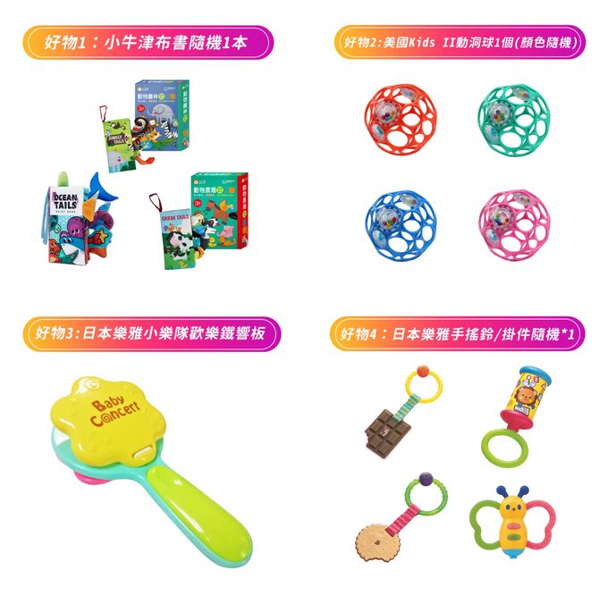 新生兒玩具福袋【888超值組】-含小牛津布書*1(動物農場/動物叢林/海洋世界隨機)+美國Kids II沙沙動洞球*1(顏色隨機)+日本樂雅歡樂鐵響板*1+日本樂雅手搖鈴/掛件隨機*1-原價$1409