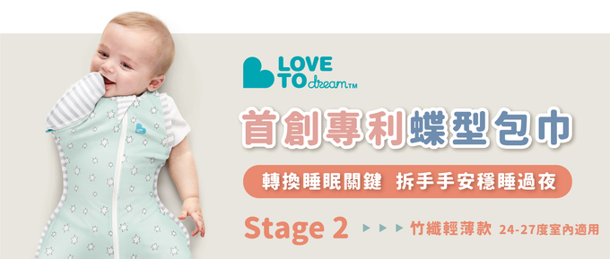 澳洲 Love to dream - 可拆袖 竹纖維輕薄款睡袋-月牙白