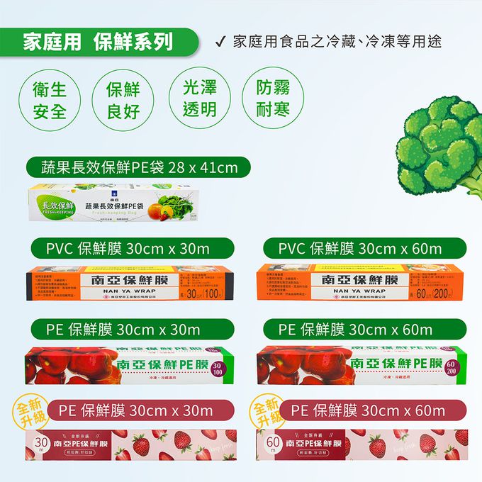 南亞 - 南亞 PE 保鮮膜 家庭用 (30cm*30m) (全新升級) (60支)