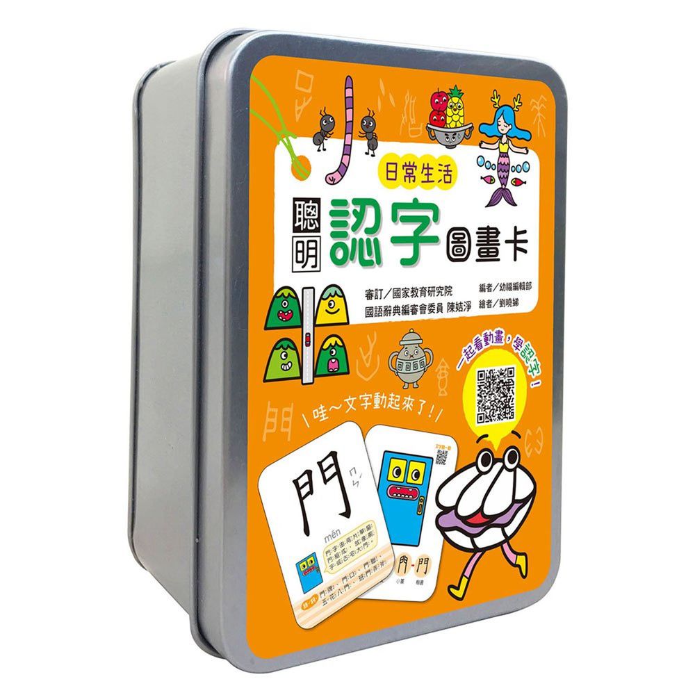 聰明認字圖畫卡:日常生活