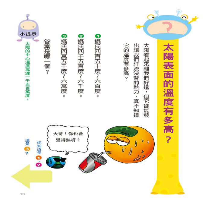 挑戰知識王-宇宙神祕現象