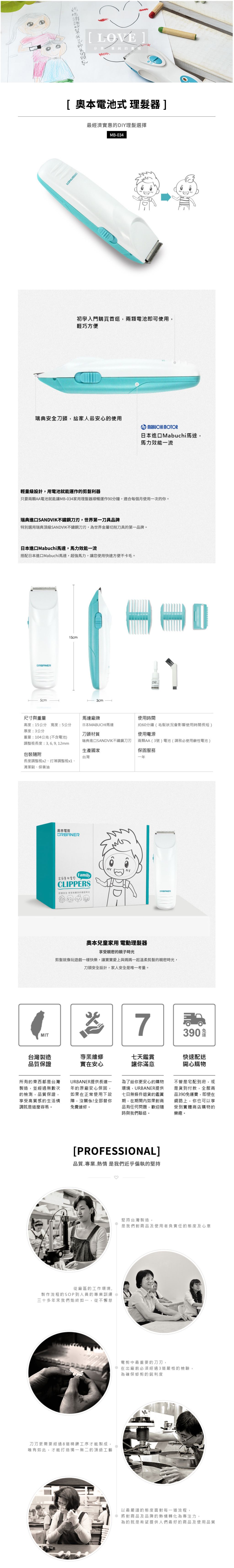 奧本電剪 - 家用電動理髮器-湖水藍【電池式】