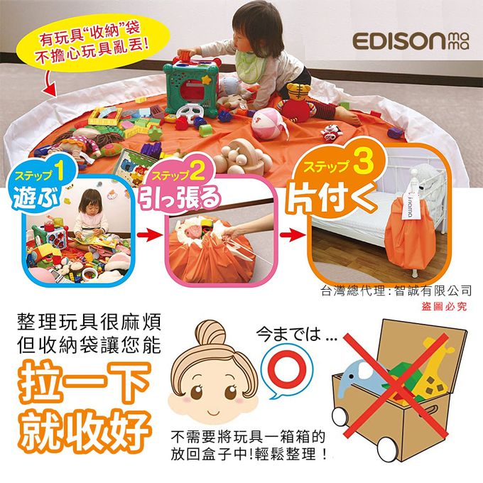 日本 EDISON mama - 聰明玩具收納袋-橘色