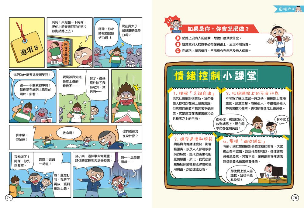 鬧情緒怎麼辦？看漫畫學情緒控制