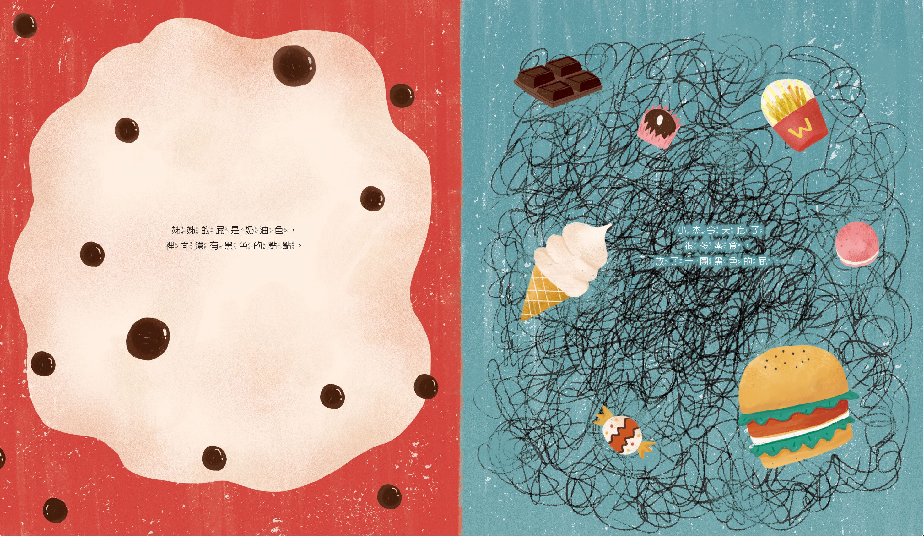 如果屁有顏色-精裝書