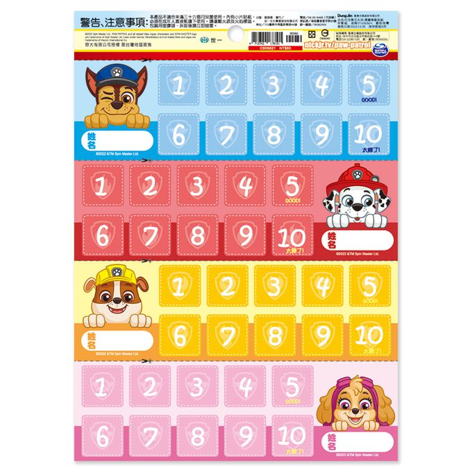 世一文化 - 汪汪隊立大功獎勵集點貼紙
