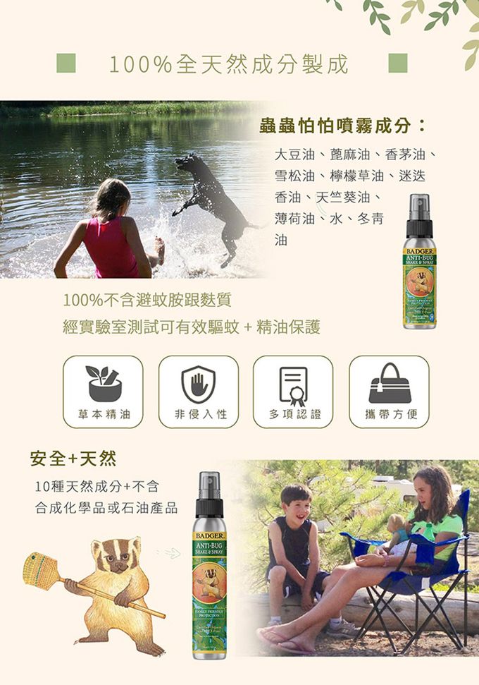 美國 Badger 貝吉獾 - 蟲蟲怕怕噴霧