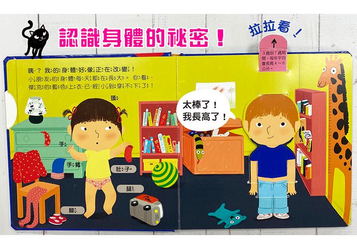 趣味互動遊戲書：我的身體有祕密