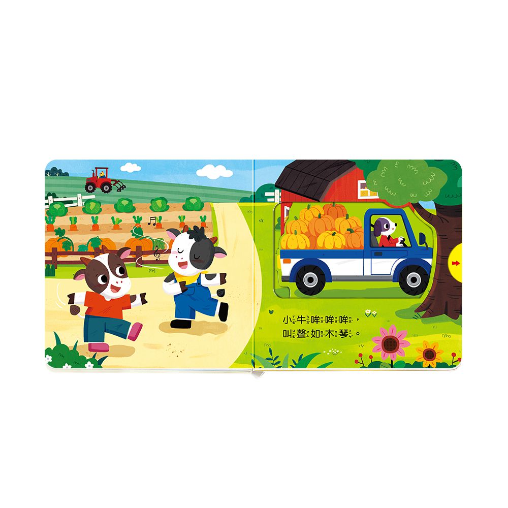 百變機關音效書：農場合唱團