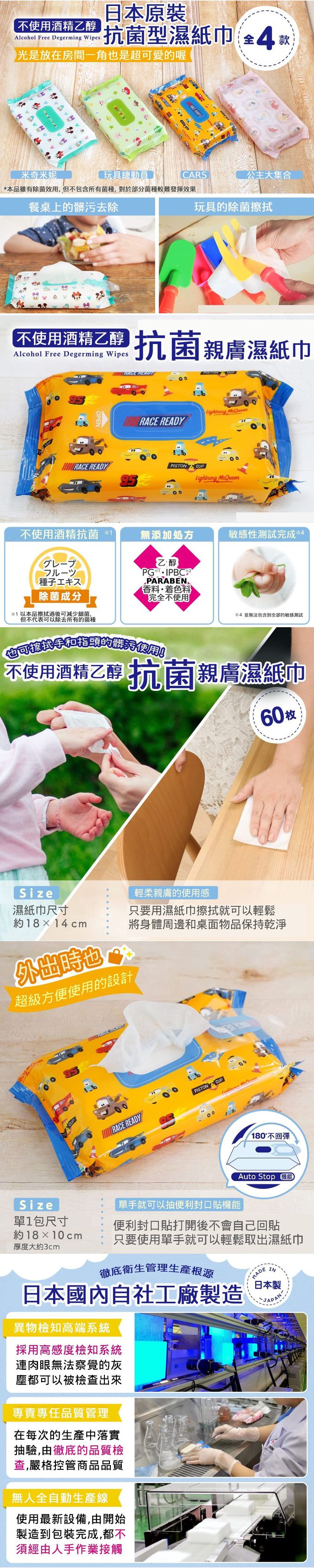 日本 LEC - 迪士尼抗菌濕紙巾-CARS-12包入箱購組-60抽X12包入