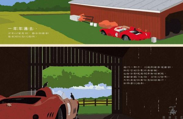 格林文化 - 紅色小跑車(繪本+精美別冊)