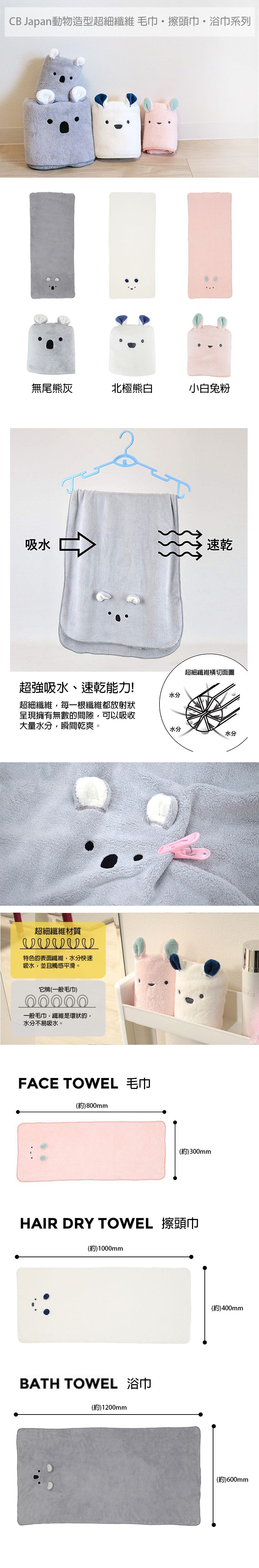 日本 CB JAPAN - 動物造型超細纖維擦頭巾-無尾熊灰 (W1000 X H400mm)