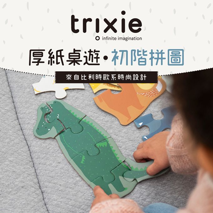 比利時 Trixie - 厚紙桌遊-初階拼圖
