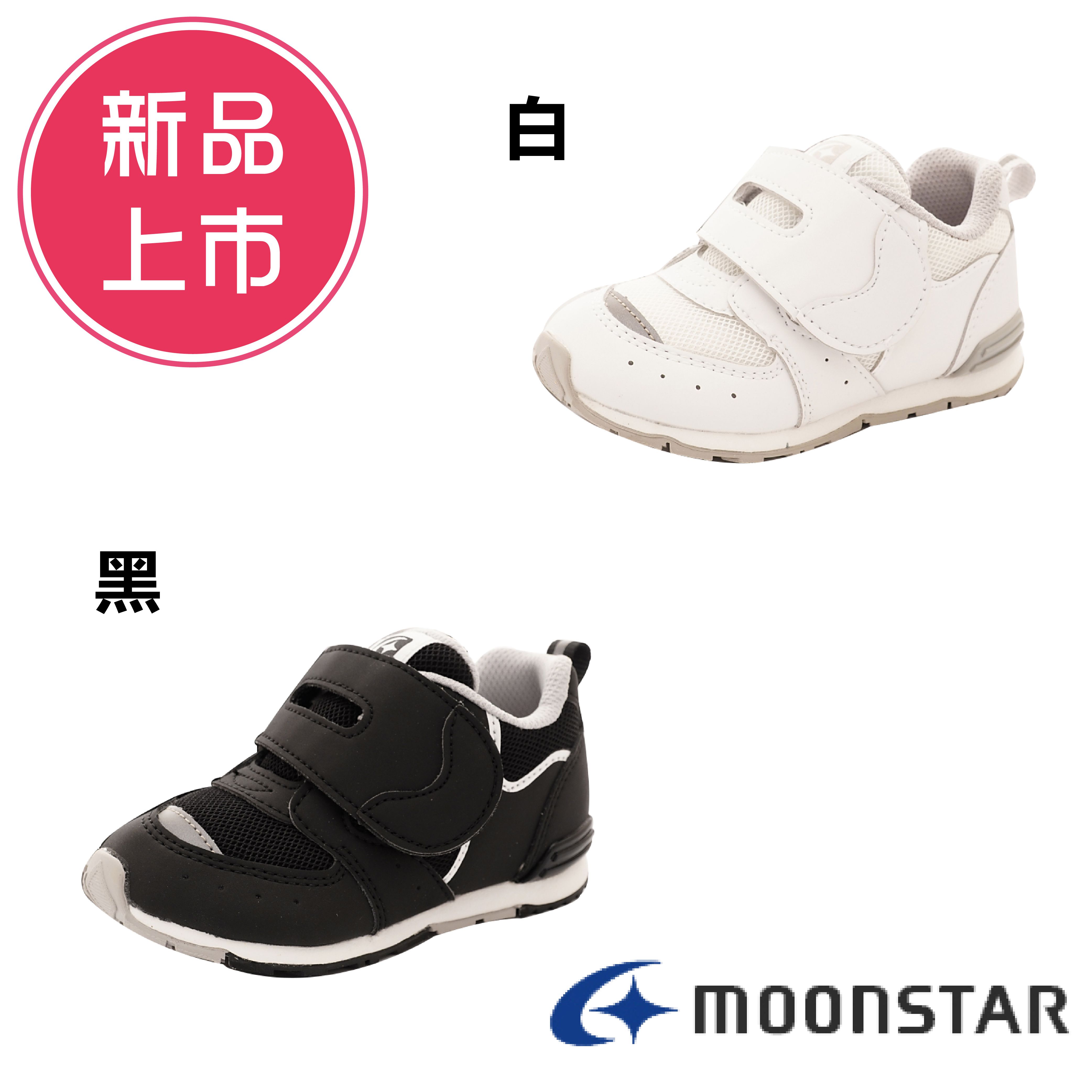 Moonstar日本月星 - 機能童鞋-HI系列2E穩定款(中小童段)-黑