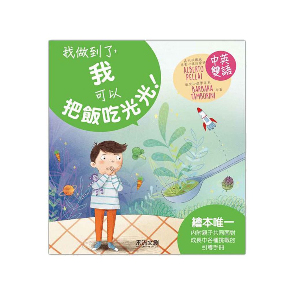我做到了-我可以把飯吃光光