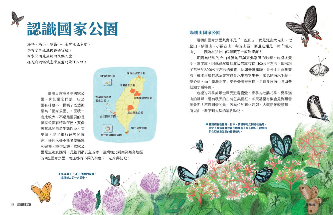 少年讀臺灣：臺灣生態