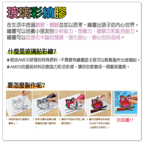 韓國 AMOS - 13色22ml玻璃彩繪膠