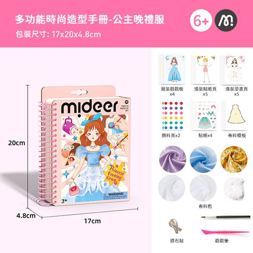多功能時尚造型手冊-公主晚禮服