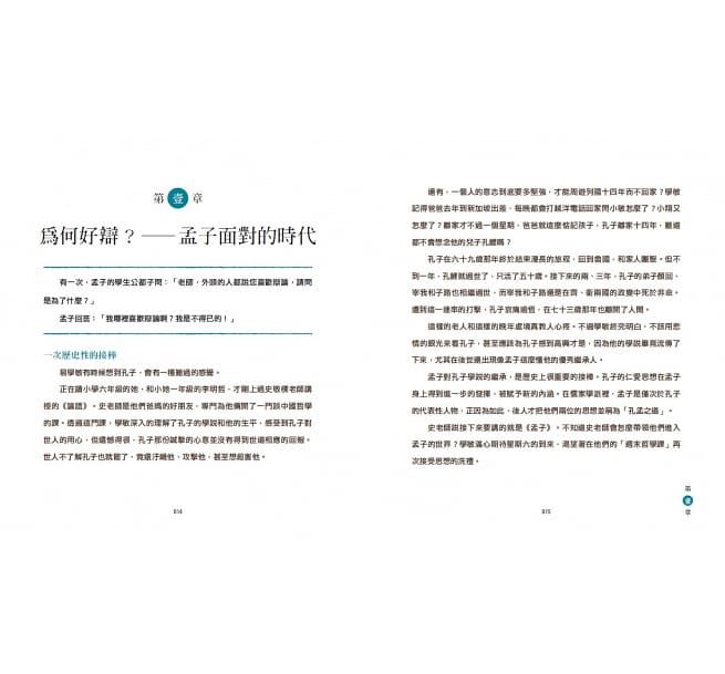 少年讀諸子百家2孟子：燃出善的火焰-平裝