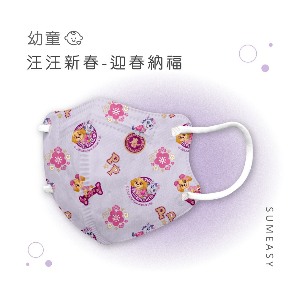 幼童鬆緊立體醫用口罩-汪汪新春-迎春納福 (XS，約9cm x 11.2cm，3-5歲適用)-30入