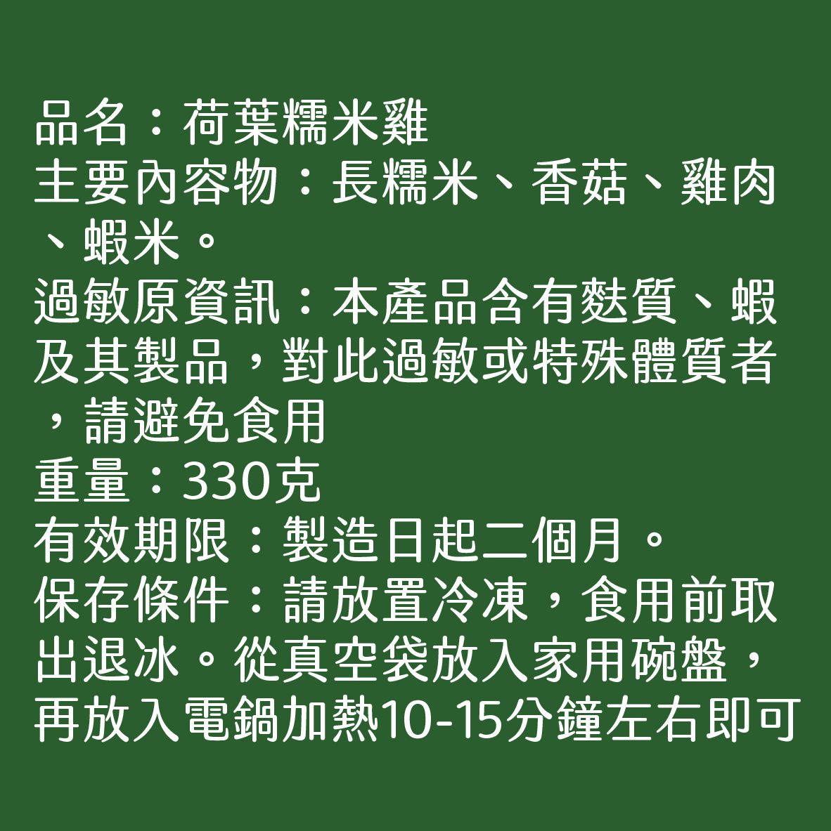 豪鼎 - 荷葉糯米雞-3入/330g