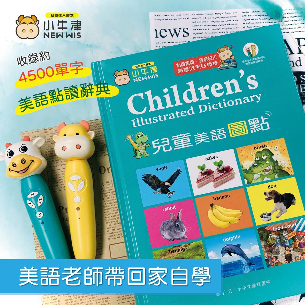 兒童美語圖點~4500字超豐富字彙量，可點讀的兒童英漢詞典，必備英文工具書