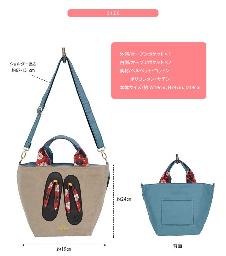 mis zapatos - 肩揹美腿包(棉布)-和服木屐夾腳拖-BK黑色 (24*19*19cm)