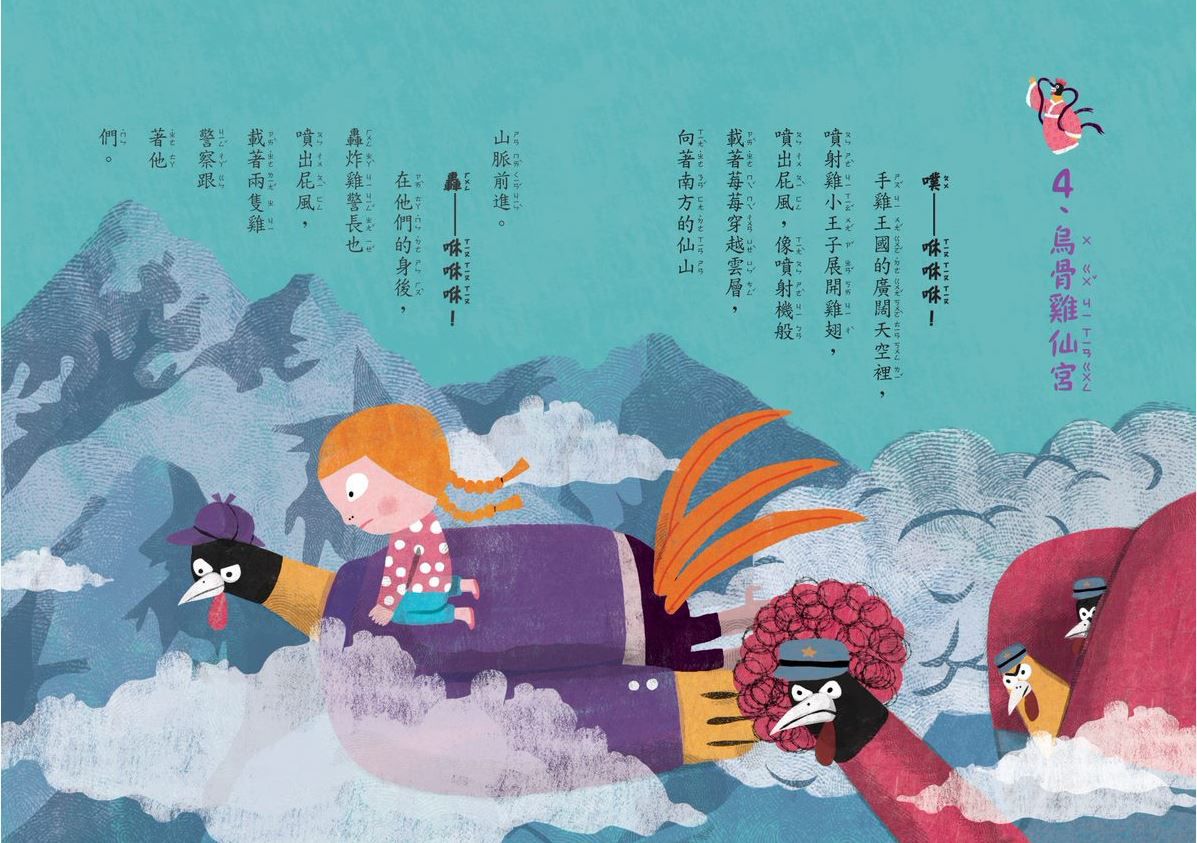 給小學生的第一套網路素養故事書：神探噴射雞-平裝