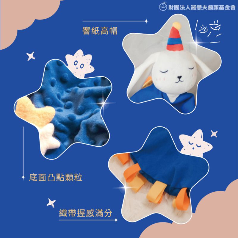 【羅慧夫顱顏基金會】魔法兔安撫巾愛心義賣