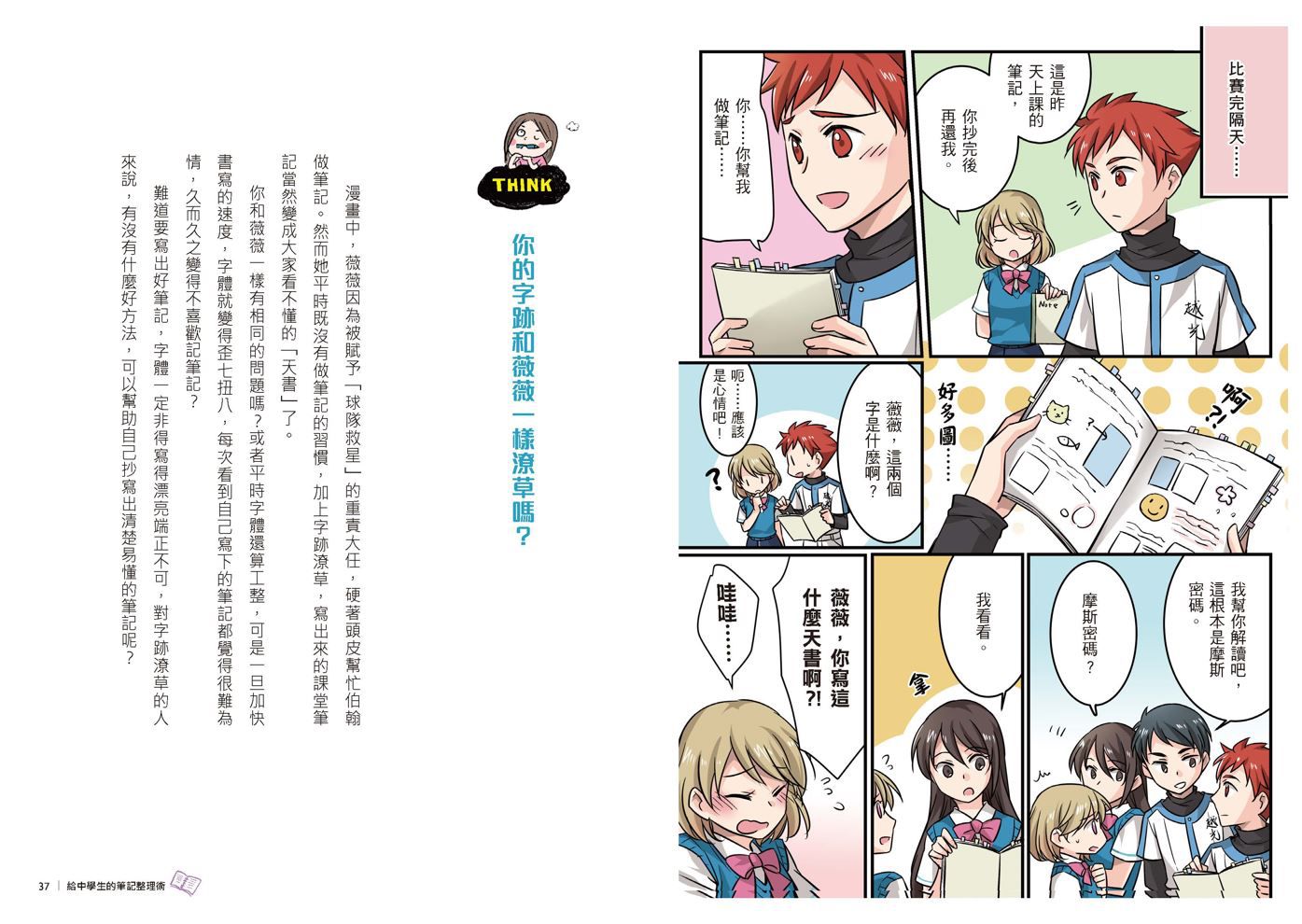 13歲就開始系列套書(共7冊）:給中學生的七大學習術──學校沒有教的關鍵素養能力