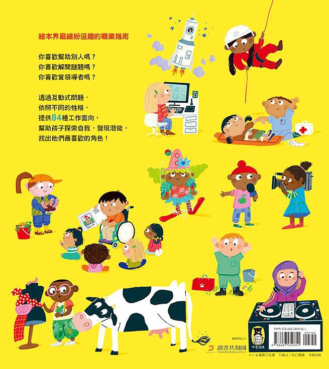 長大後你想做什麼工作? 84種職業名稱中英對照