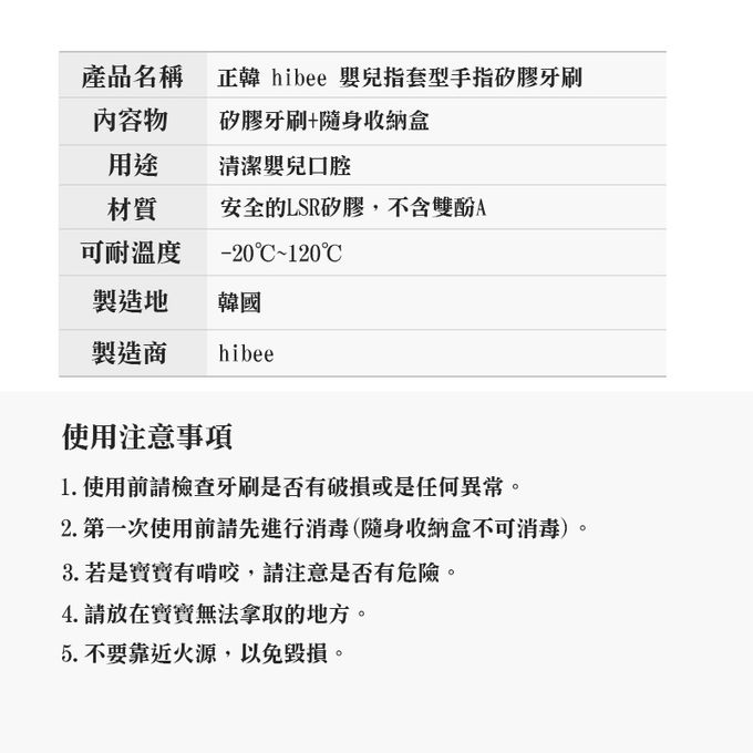 正韓 hibee - 嬰兒指套型手指矽膠牙刷-HC2（三入）