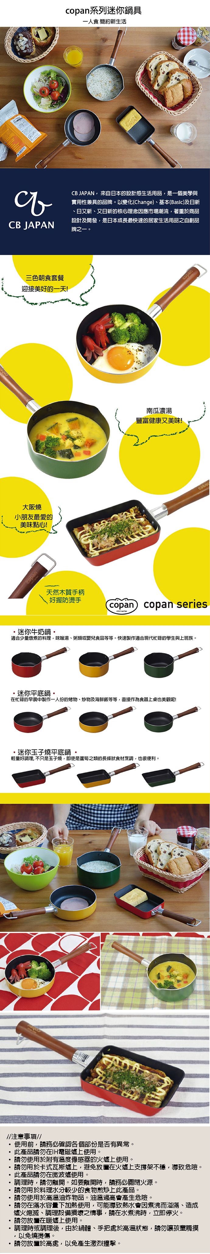 日本 CB JAPAN - COPAN 系列迷你平底鍋-熱情紅 (W30.3xD14.2xH6.5cm)