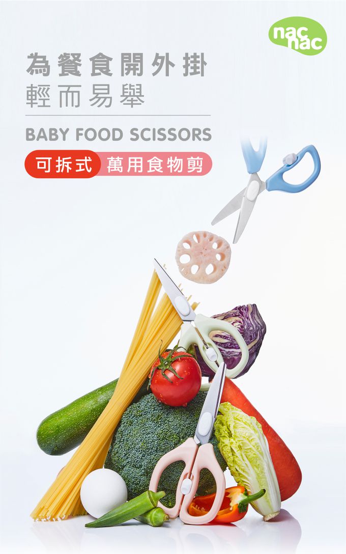 nac nac - 可拆式萬用食物剪-甜橙粉