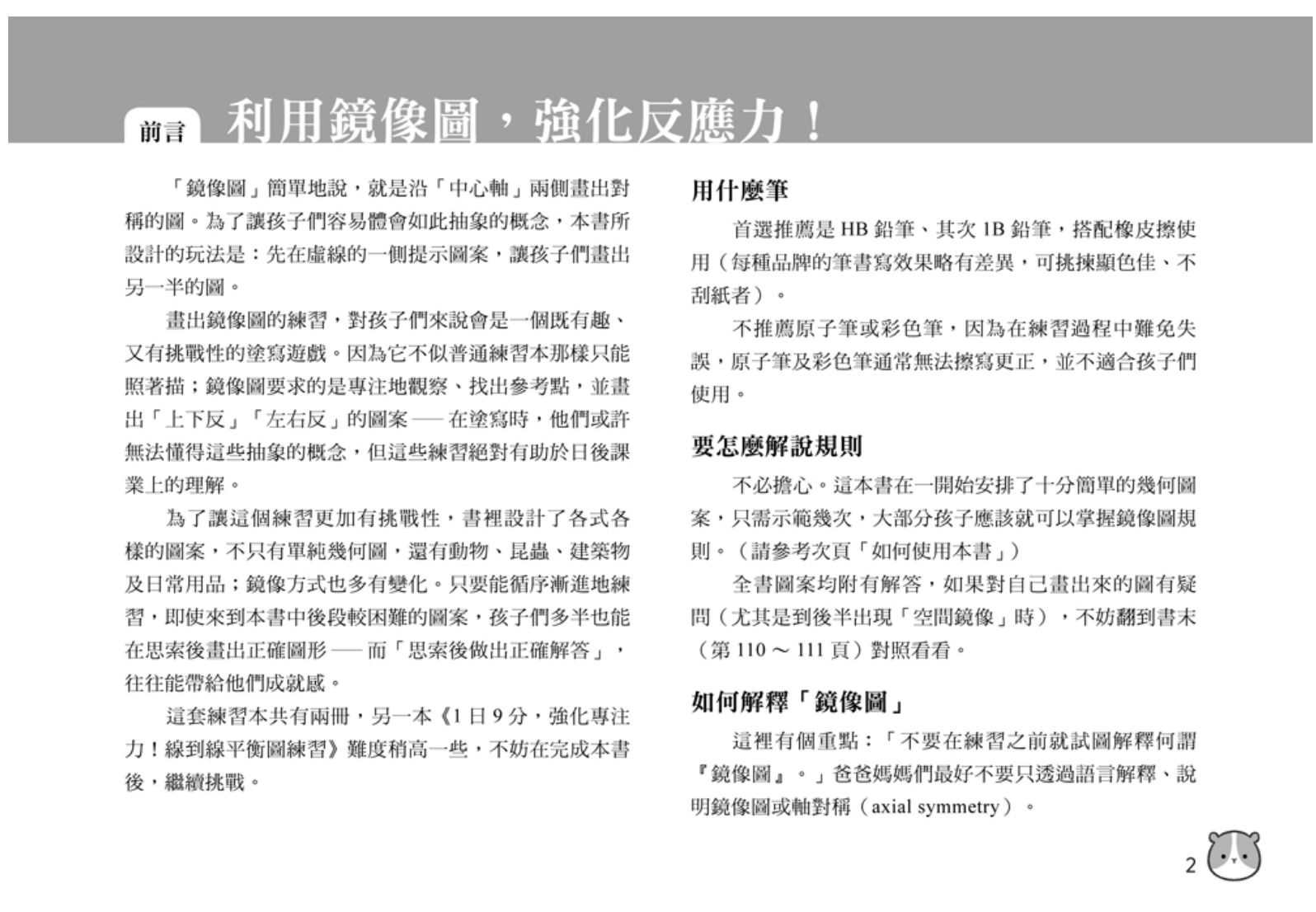 1日9分，強化反應力