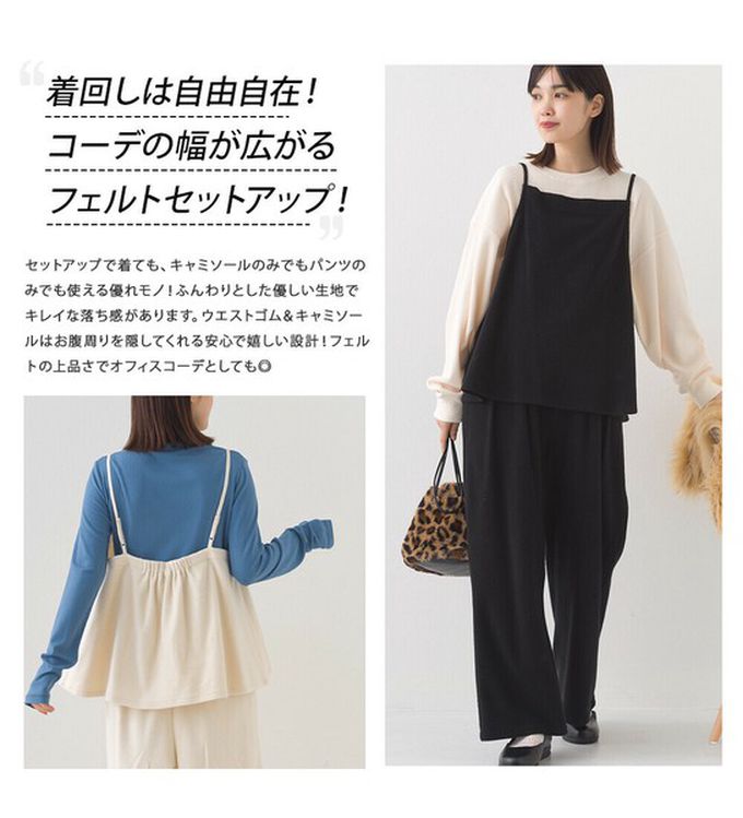 日本 OMNES - 溫柔百搭毛氈感細肩帶2件式套裝-黑