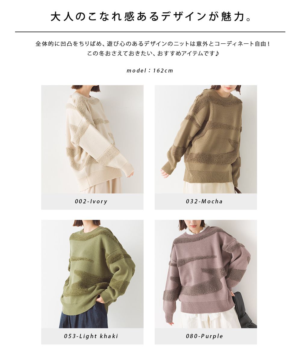 日本 OMNES - 不規則毛絨設計針織毛衣-奶油杏