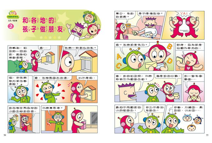 紅豆綠豆碰：交朋友好好玩(新版)