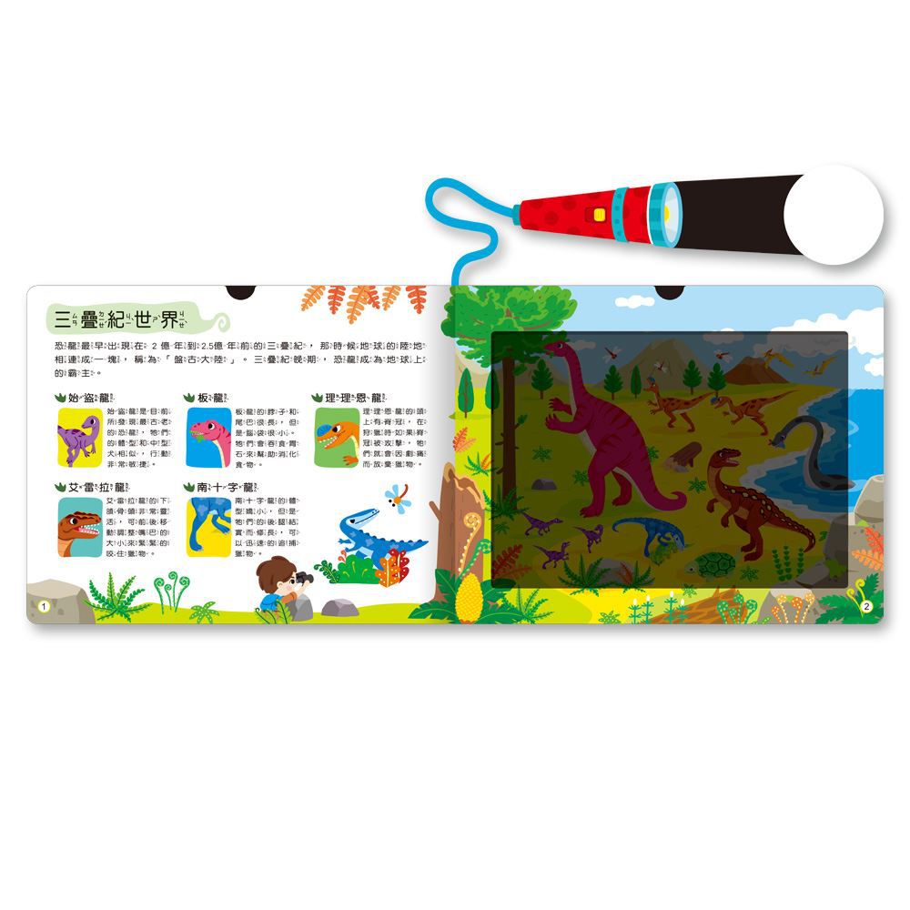 恐龍大搜密手電筒書:10頁