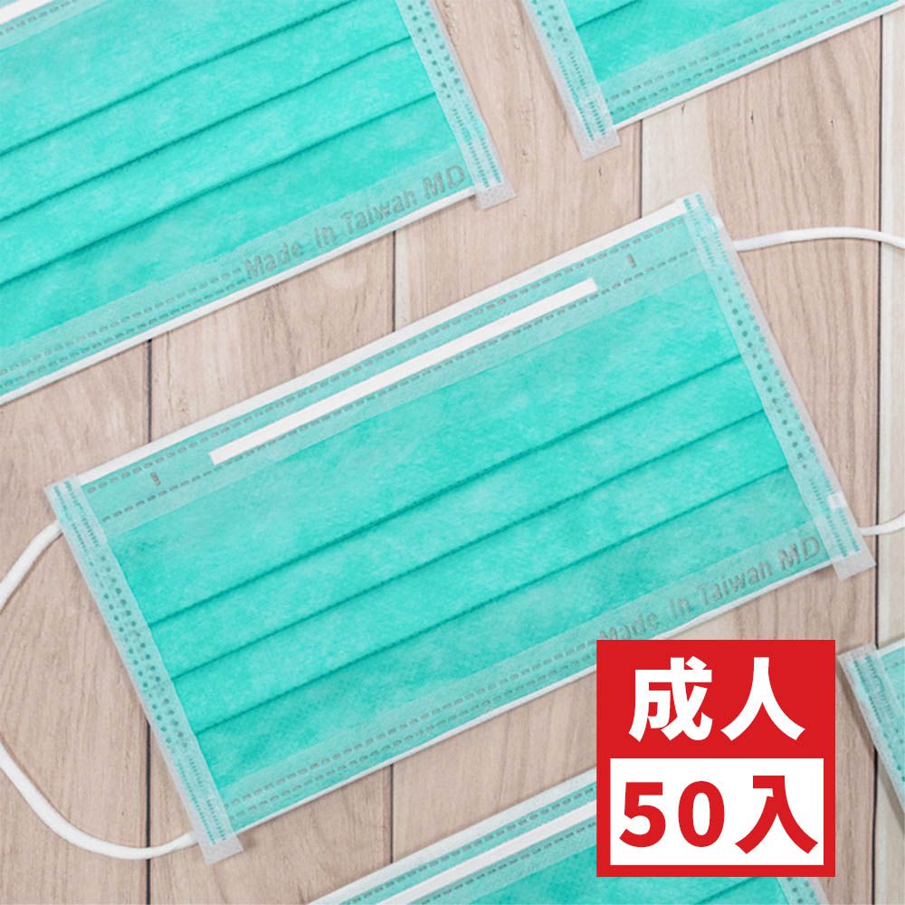 成人平面醫用口罩-綠松色 (約9.5cm x 17.5cm)-50入