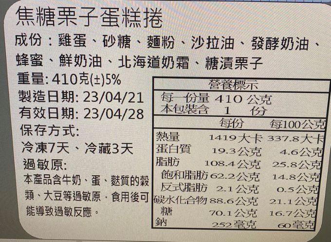 8%ice - 頂級法式生乳捲(花蜜/巧克力/伯爵香橙/焦糖栗子)(400g)_任選4條組-栗子*2+香橙*2