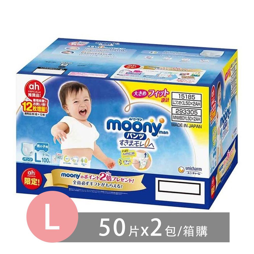 akachan honpo - MOONY頂級超薄男女褲-AH專賣品 (男L50片X2包)-體重9-14公斤