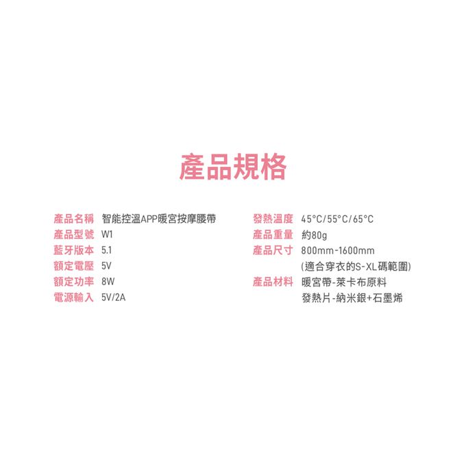 Muigic沐居 - 智能控溫APP暖宮按摩腰帶