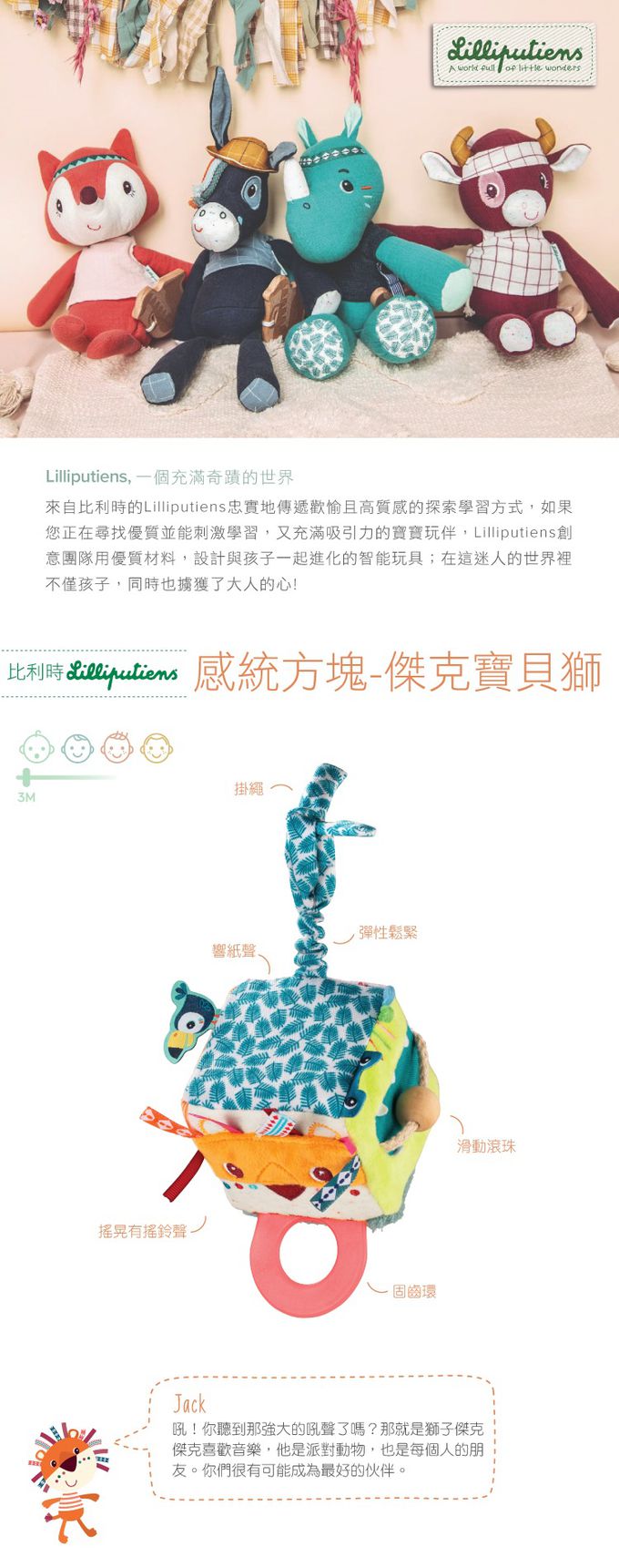 比利時 Lilliputiens - 感統方塊-傑克寶貝獅