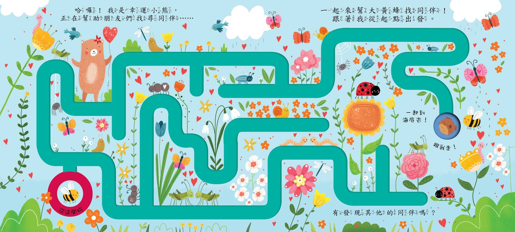 手指迷宮系列-奇遇旅行