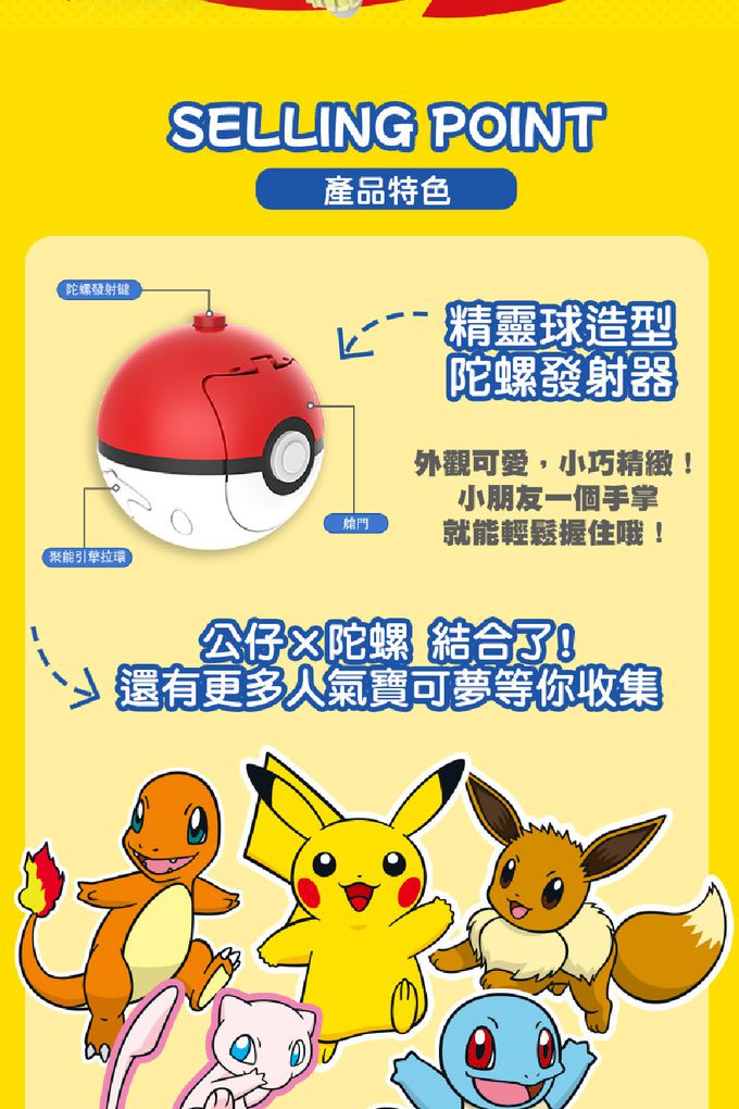 LingDong - 寶可夢魔幻陀螺-伊布