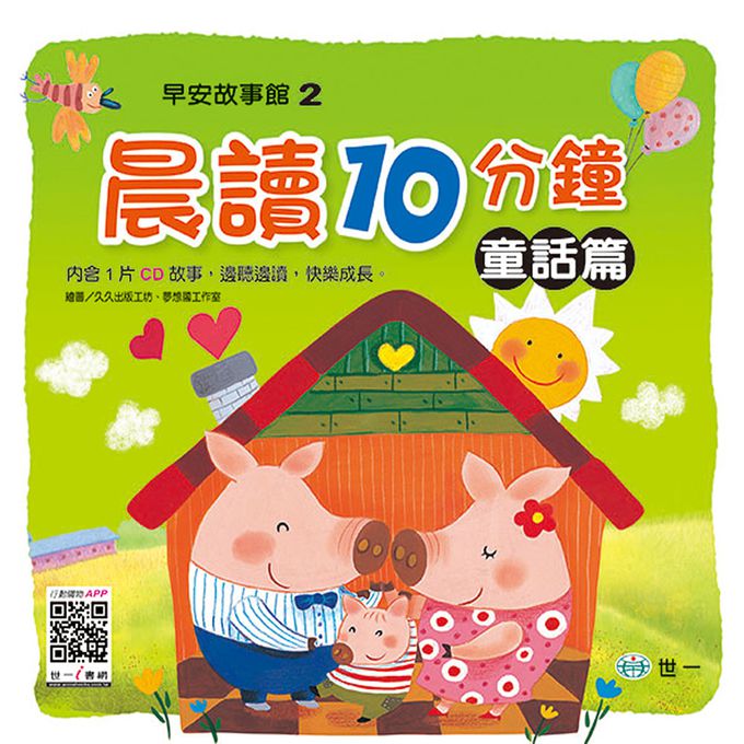 晨讀十分鐘(套書)